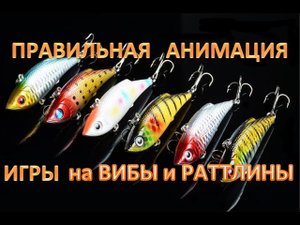 ПРАВИЛЬНАЯ АНИМАЦИЯ ИГРЫ на ВИБЫ и РАТТЛИНЫ!.mp4
