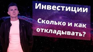 Как инвестировать? Куда инвестировать немного денег? Принципы, правила и законы инвестирования