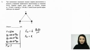 Три одинаковых маленьких медных шарика расположены в воздухе в вершинах правильного треугольника...