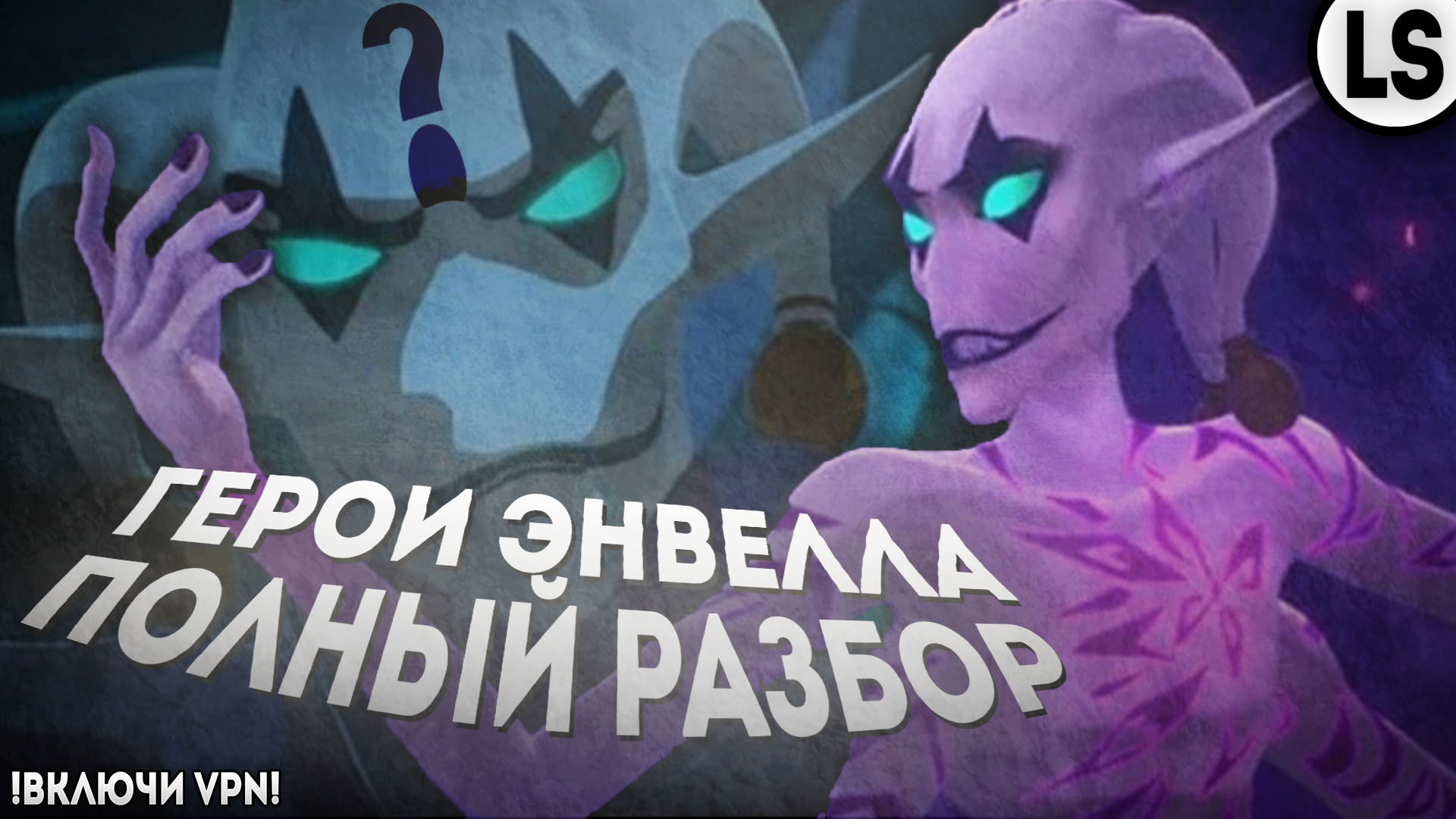 «Герои Энвелла» - МУЛЬТОБЗОР. ГОДНЫЙ ОТЕЧЕСТВЕННЫЙ МУЛЬТСЕРИАЛ_!! смотреть онлайн