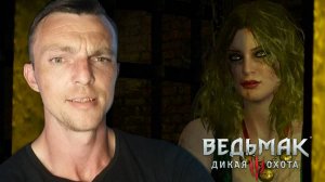 СЛИШКОМ ГОРДАЯ # Ведьмак 3 Дикая Охота # 63