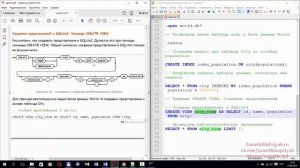 Базы данных курс. SQL синтаксис команды CREATE VIEW в базе данных SQLite