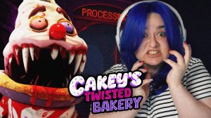 БЕСКОНЕЧНЫЙ ЛАБИРИНТ И СПАСЕНИЕ БРАТА | Cakey's Twisted Bakery | ФИНАЛ