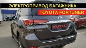 Привод крышки багажника Toyota Fortuner new