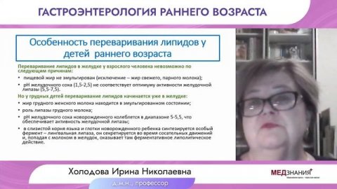 Гастроэнтерология раннего возраста