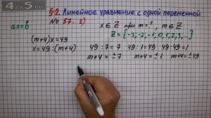 Упражнение № 57 (Вариант 2) – ГДЗ Алгебра 7 класс – Мерзляк А.Г., Полонский В.Б., Якир М.С.