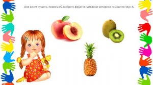 Звук и буква А (знакомство со звуками и буквами #1)
