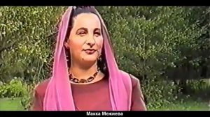 Макка межиева творчество