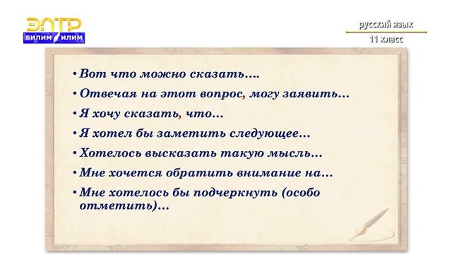 11-класс | Русский язык | Составляем текст публичной речи. Учимся аргументировать смотреть онлайн