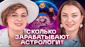 Как начать путь в АСТРОЛОГИИ? Изменение жизни, синдром самозванца и первые миллионы