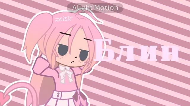 я вчера быль гламур|| гача лайф ||•flower life• смотреть онлайн