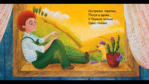 Лев Квитко "Лемели хозяйничает"