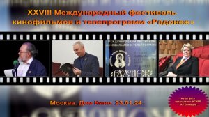 А.Г.Огнивцев. Кратко. 28-й Международный фестиваль кинофильмов и телепрограмм «РАДОНЕЖ».