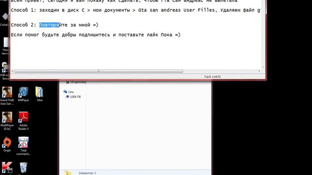 Как сделать чтобы Gta san andreas не вылетала смотреть онлайн