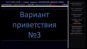 Английский Разговорник /  Английский язык / Английский с семьей Савченко