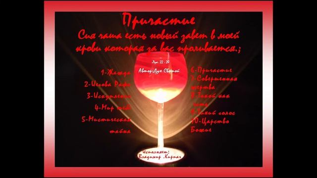 Анонс альбома "Причастие" Автор Дух Святой, исполняет Владимир Кирпач смотреть онлайн