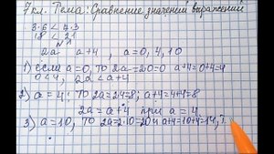 ГДЗ. Алгебра.7 класс.   СРАВНЕНИЕ ЗНАЧЕНИЙ ВЫРАЖЕНИЙ