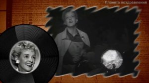 Марина Ладынина. Каким ты был. Серия поющие актеры