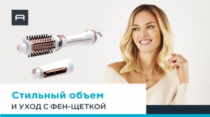 Фен-щетка Ultimate Experience - бережный уход за волосами и легкий стайлинг