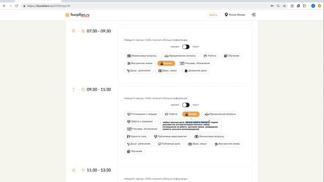 Как быстро подобрать хороший час для любого дела? смотреть онлайн