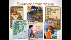 ОДНКНР. Урок 7 В труде  - красота человека