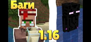 Баги в майнкрафте  на версии 1.16 которые ещё не пофиксили!!! МаЗи.