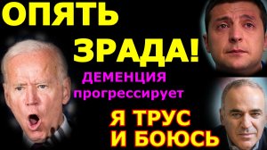 Обзор 61. День зрады для Зеленского. Лиз Трасс боится за Запад, а Запад увядает и падает в дно.