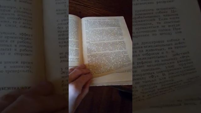 Книги о собаках. Часть 1. В.Н. Зубко "Служебная собака"