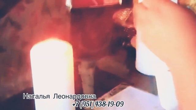Обряд На выздоровление Наталья Леонардовна