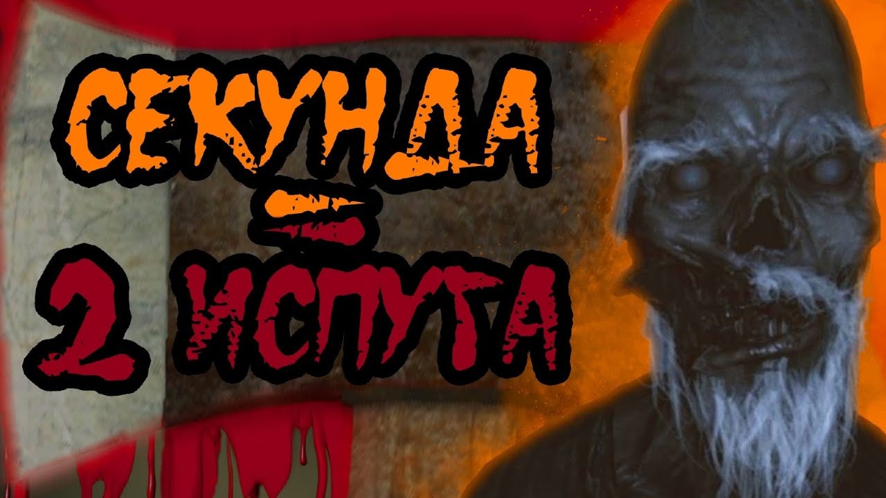 Phasmophobia СОЛО ПРОФЕСИОНАЛ / Испугаться два раза за секунду