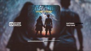 KATANA KATRINA - Круговорот (Official Audio 2024)