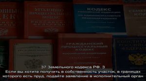 Как оформить пруд в собственность