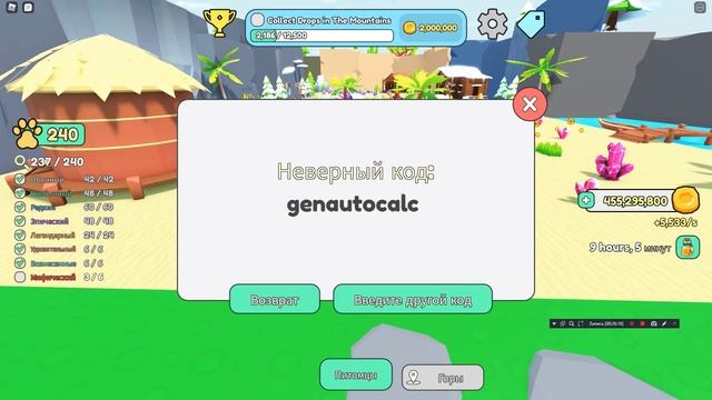 Все коды для Roblox: Collect All Pets!