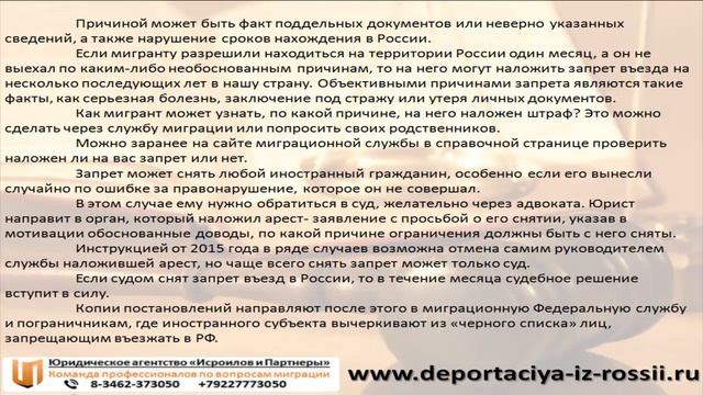 Снять запрет въезд в Россию смотреть онлайн