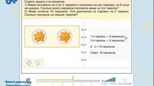 Взаимно обратные задачи на умножение и деление