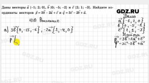 № 410 - Геометрия 10-11 класс Атанасян