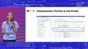 «Формирование расписания учебных занятий с учётом индивидуальных образовательных траекторий»