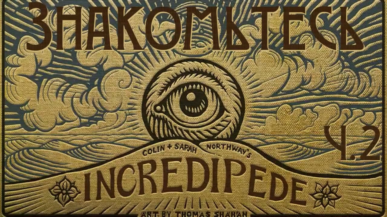 Incredipede - Первый взгляд - Мир 1 ч.2 - Прохождение игры на русском [#2] | PC (2013 г.)