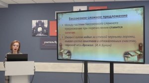 Телешкола. 9 кл. Русский язык. "Пунктуация в сложном предложении".