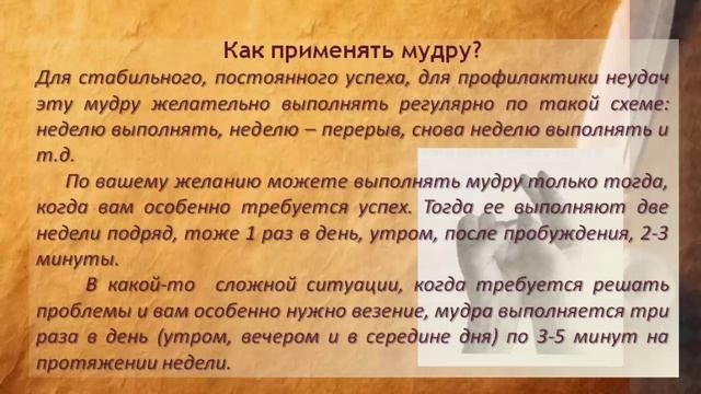 Мудры. Мудра для успеха в бизнесе | Путь к себе! смотреть онлайн