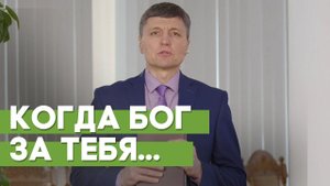 Бог сражается за тебя | Благословения на каждый день