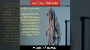 КАК СОВЕРШАТЬ ЖЕНСКИЙ НАМАЗ