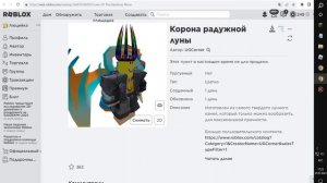 КОГДА ВЫЙДУТ БЕСПЛАТНЫЕ ЛИМИТКИ В РОБЛОКС 2023 - Корона радужной луны ,Банановые рога,Какао Приятел