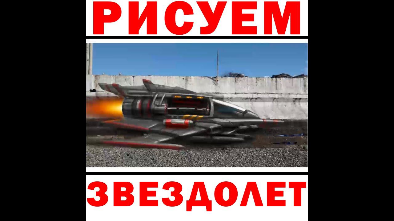 Улетная фотозона