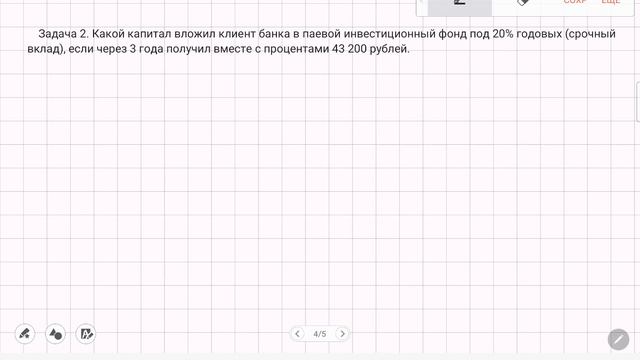 Сложные проценты.
