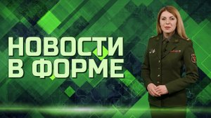Совещание у Президента | Увольнение в запас | День Службы безопасности Президента // Новости в форме