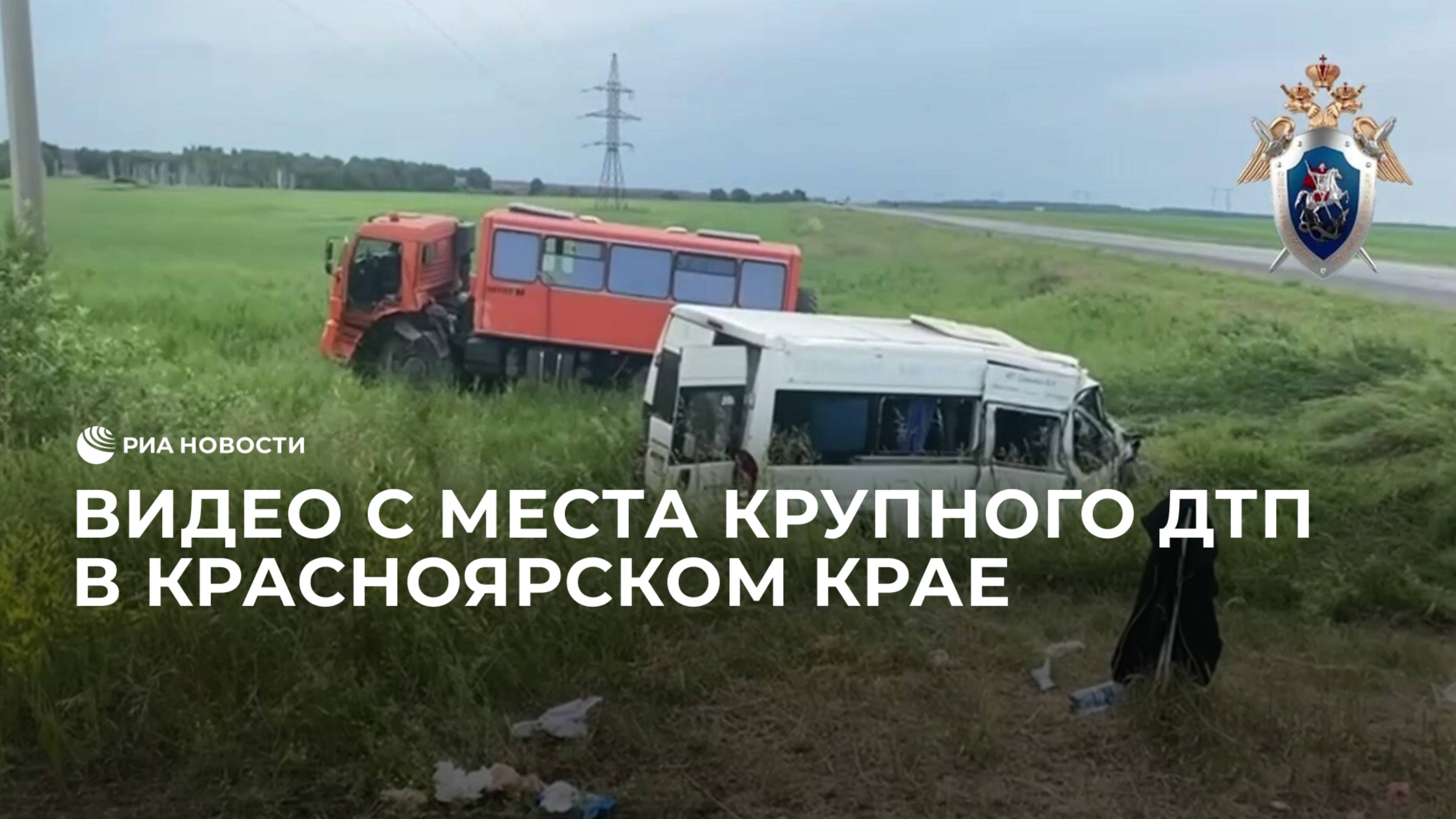 Видео с места крупного ДТП в Красноярском крае