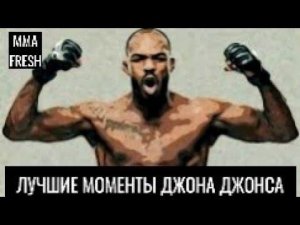 Лучшие моменты Джона Джонса
