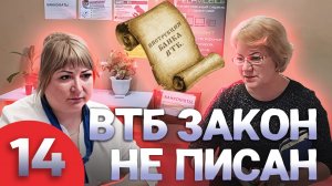 Неграмотные сотрудники банка ВТБ. Отказала в предоставлении услуги, получила 5 заявлений на себя!