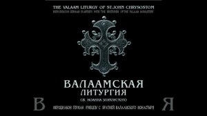 Достойно есть… (Царя Феодора - трехголосное...